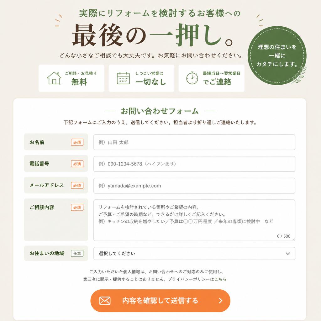 7. お問い合わせフォーム