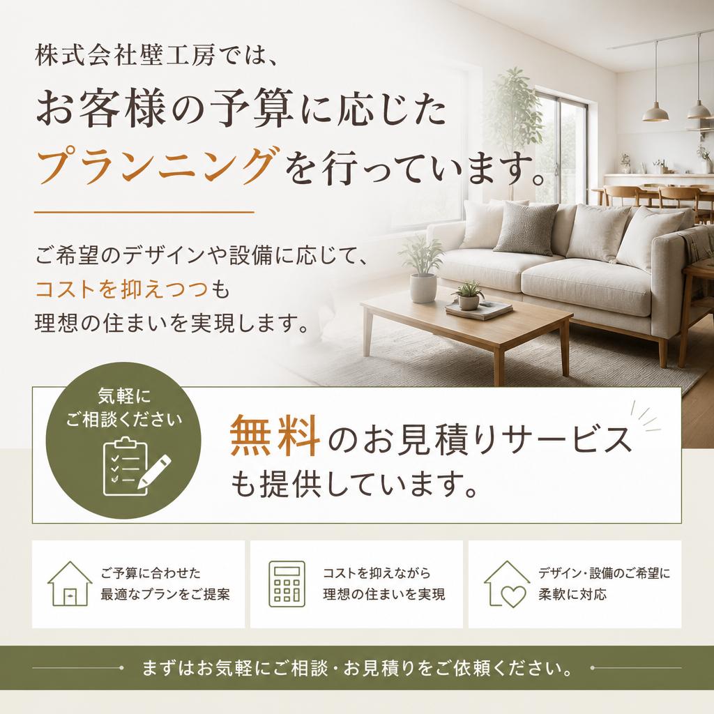 お客様の予算に合わせた柔軟なプラン
