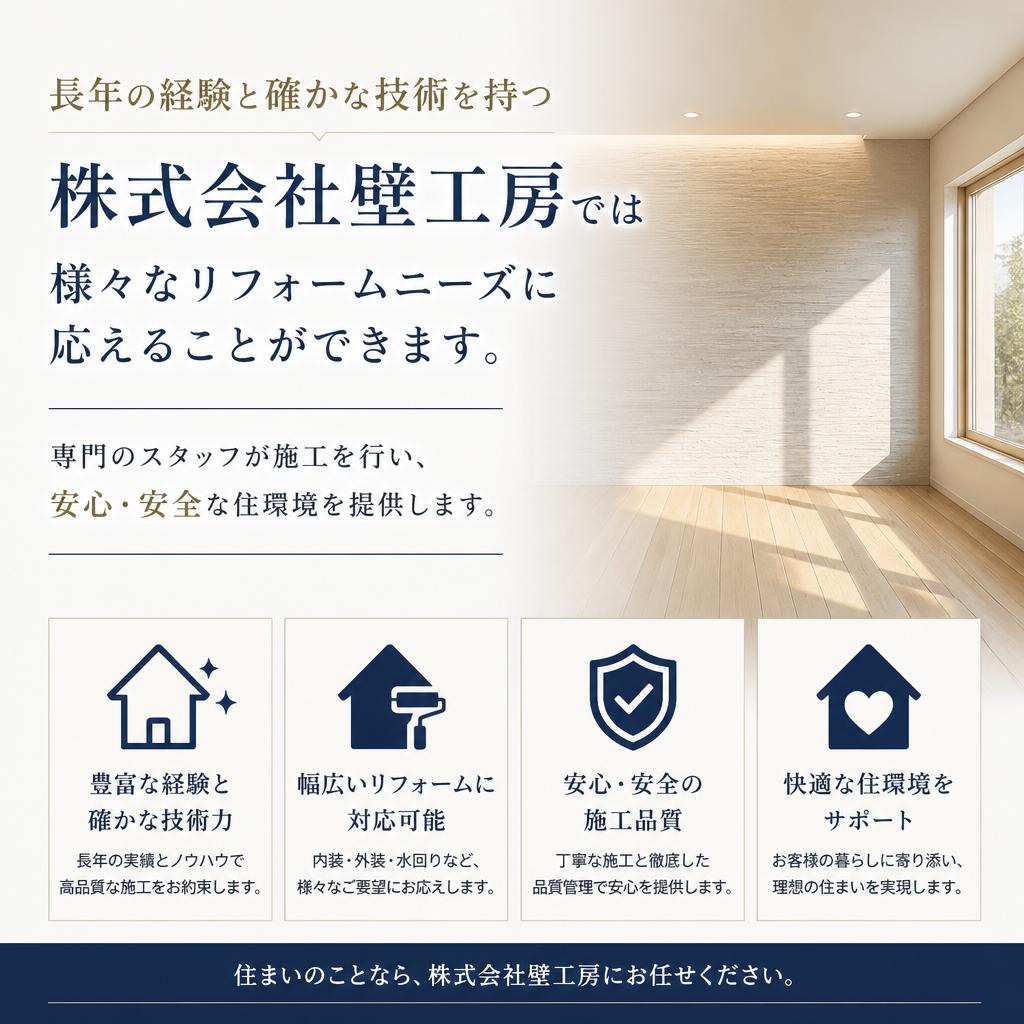 株式会社壁工房の施工技術