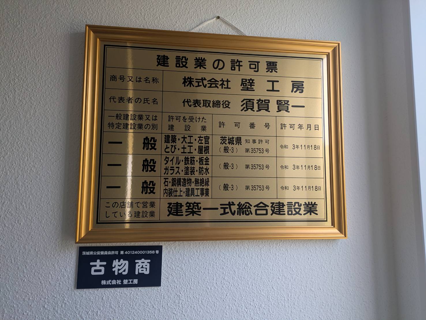 守谷市・つくばみらい市の総合住宅会社 木造注文住宅・RC造注文住宅・内外装／外構リフォームはすべてお任せください
